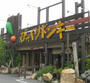 飲食店　びっくりドンキー 倉敷インター店（飲食店）まで8954m