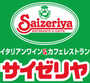 飲食店　サイゼリヤ 倉敷平田店（飲食店）まで9042m