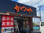 飲食店　かつや倉敷浜ノ茶屋店（飲食店）まで9176m