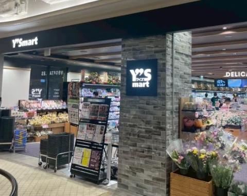 スーパー　ワイズマートアトレ信濃町店（スーパー）まで528m
