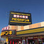 ショッピングセンター　MEGAドン・キホーテ甲府店（ショッピングセンター）まで841m