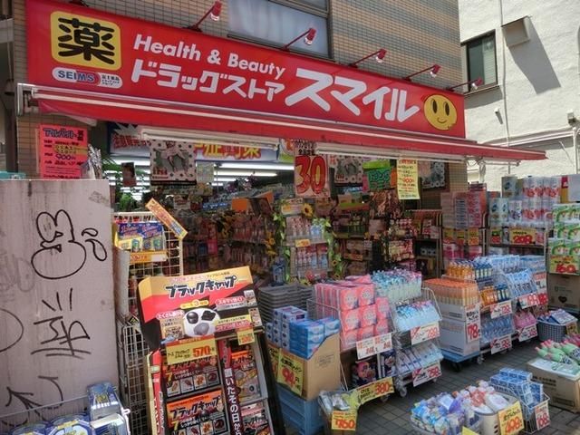 ドラックストア　スマイル（ドラッグストア）まで93m