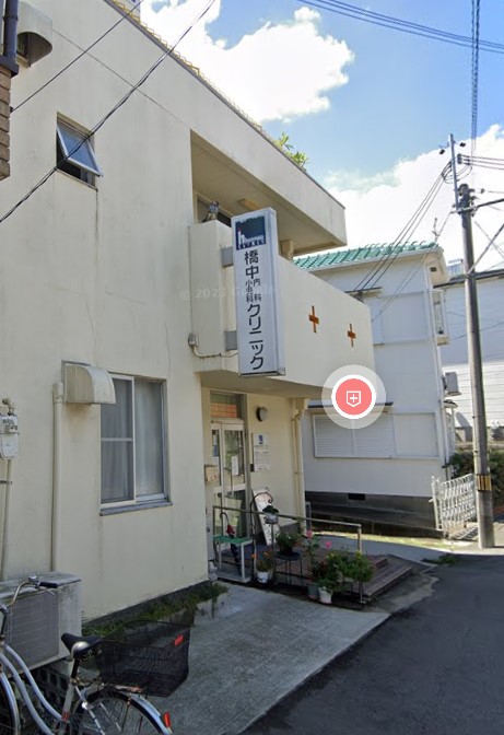 病院　橋中内科小児科クリニック（病院）まで677m