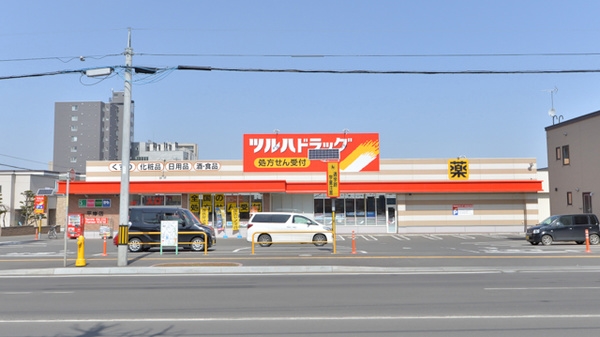 ドラックストア　ツルハドラッグ平岸店（ドラッグストア）まで214m