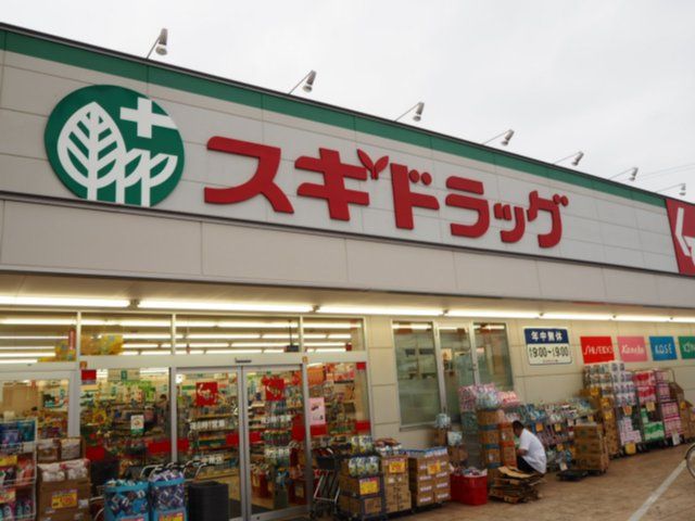 ドラックストア　スギドラッグ川口差間店（ドラッグストア）まで785m