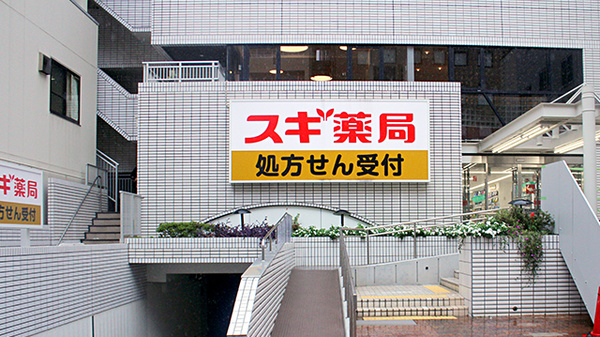 ドラックストア　スギ薬局茗荷谷店（ドラッグストア）まで510m