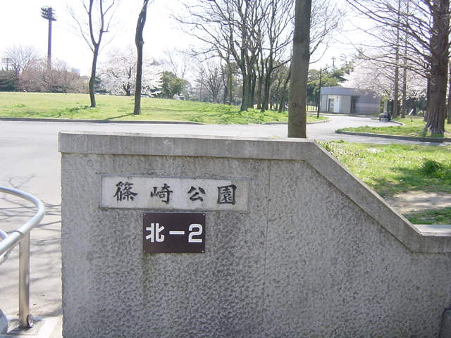 その他　篠崎公園（その他）まで916m
