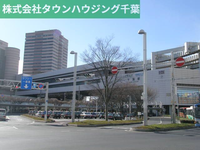 その他　千葉駅（その他）まで790m