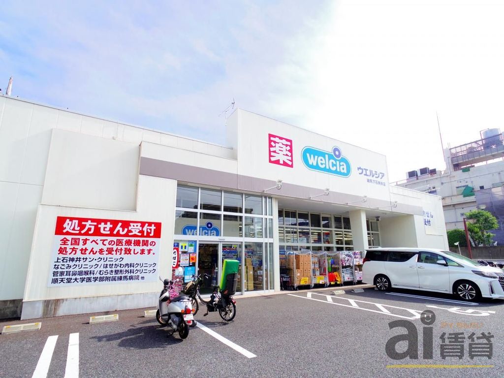 ドラックストア　ウエルシア練馬下石神井店（ドラッグストア）まで440m