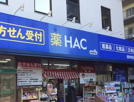 ドラックストア　ハックドラッグ横浜根岸店（ドラッグストア）まで703m