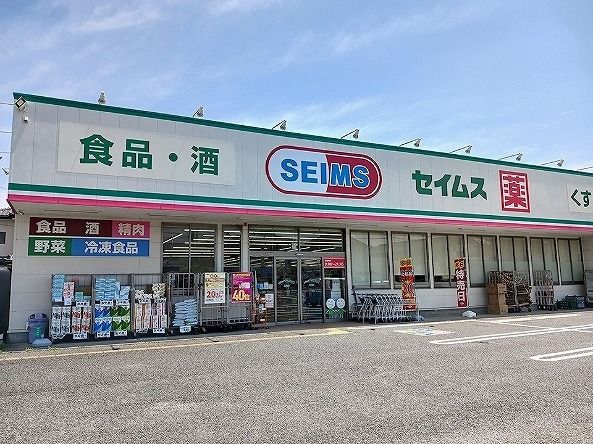 ドラックストア　ドラッグセイムス嵐山店（ドラッグストア）まで220m