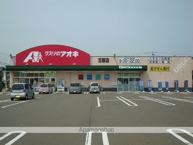 ドラックストア　クスリノアオキ（ドラッグストア）まで975m