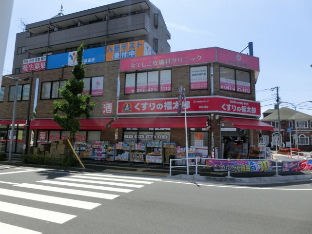 ドラックストア　くすりの福太郎東船橋店（ドラッグストア）まで300m