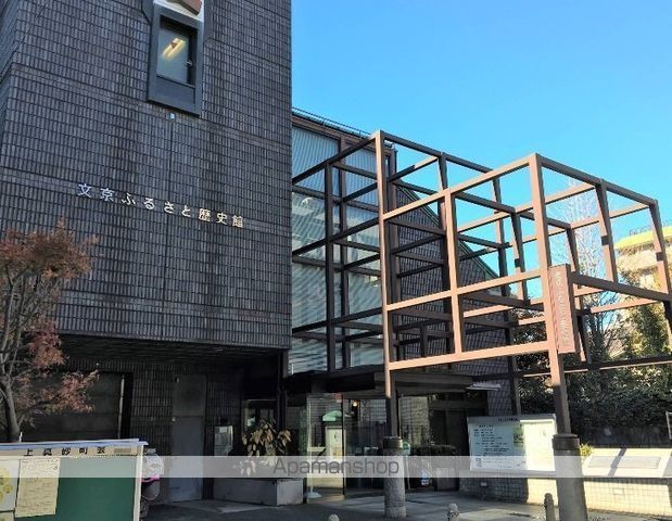 その他　文京区役所アカデミー推進部文京ふるさと歴史館（その他）まで299m
