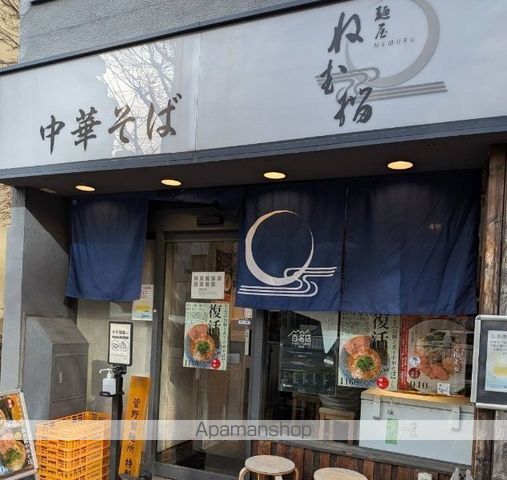その他　麺屋　ねむ瑠（その他）まで391m