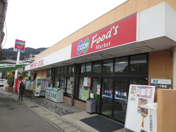 スーパー　コープ（スーパー）まで120m