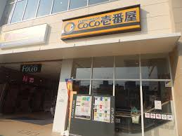 その他　カレーハウス CoCo壱番屋 フィレオ大阪ドームシティ店（その他）まで272m