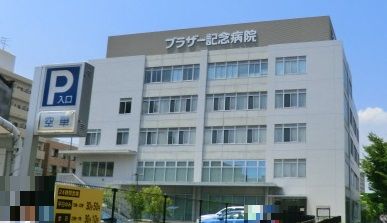 病院　ブラザー記念病院（病院）まで514m