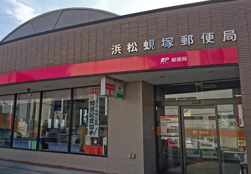 郵便局　浜松蜆塚郵便局（郵便局）まで162m