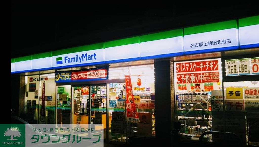 コンビニ　ファミリーマート名古屋上飯田北町店（コンビニ）まで440m