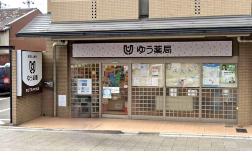 ドラックストア　東山三条ゆう薬局（ドラッグストア）まで561m