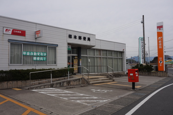 郵便局　椋本郵便局（郵便局）まで1634m