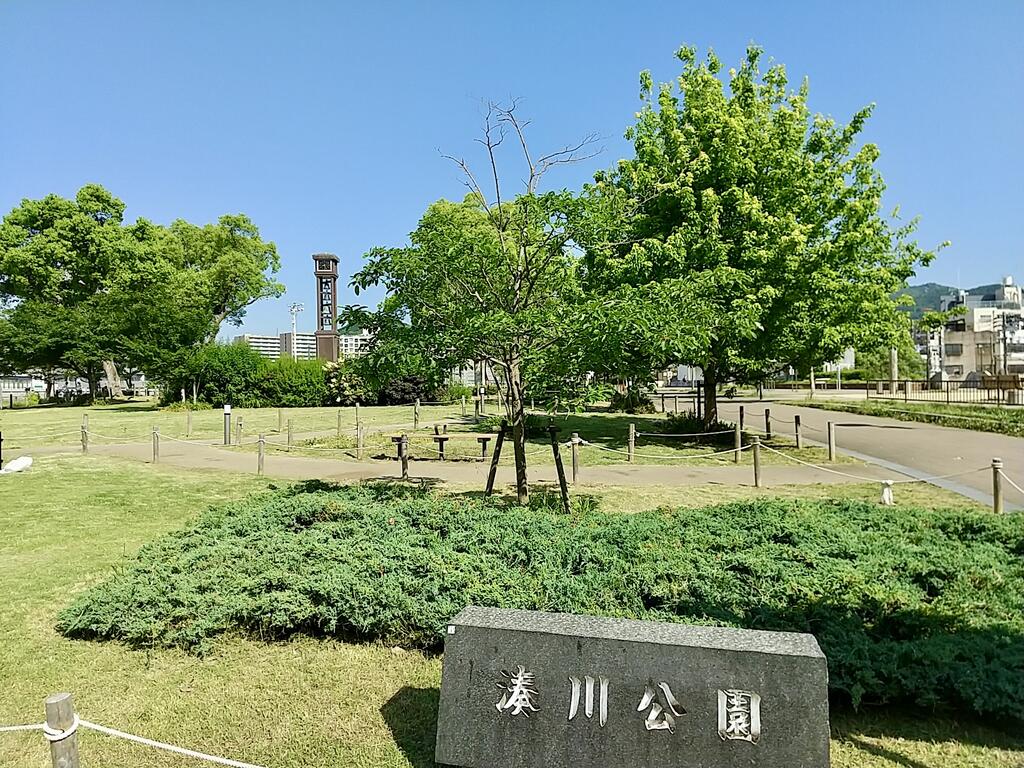 公園　湊川公園（公園）まで706m