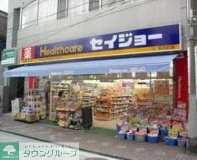 ドラックストア　くすりセイジョー仲宿二番店（ドラッグストア）まで544m