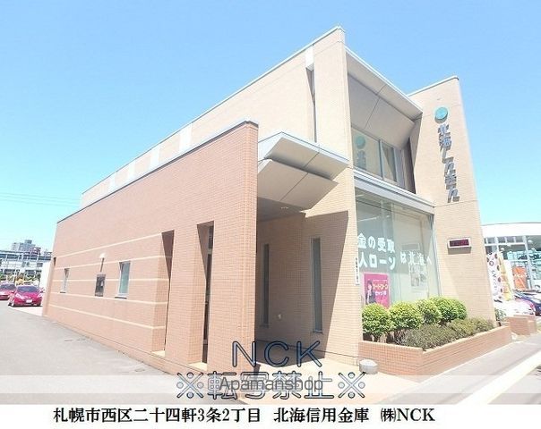 銀行　北海信用金庫（銀行）まで145m