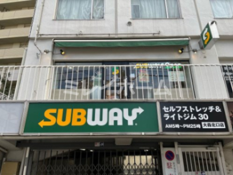 飲食店　サブウェイ　大森駅北口山王店（飲食店）まで218m