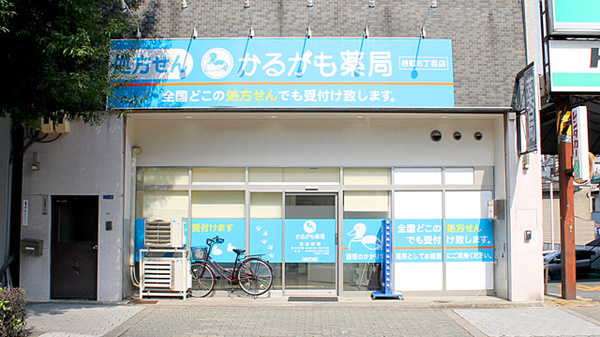 ドラックストア　かるがも薬局谷町6丁目店（ドラッグストア）まで210m