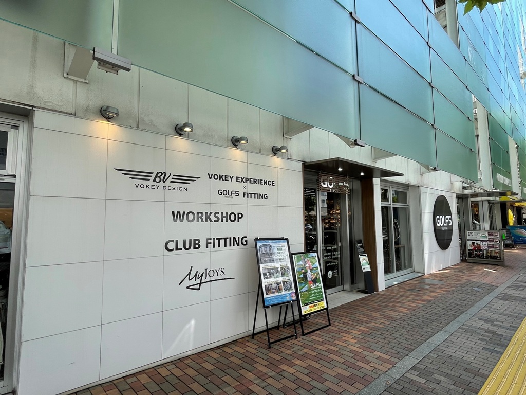 ショッピングセンター　ゴルフ5プレステージ広尾店（ショッピングセンター）まで493m