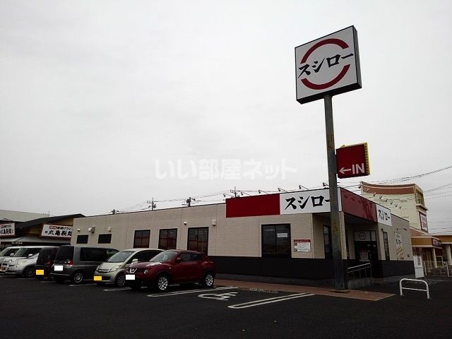 飲食店　スシロー 筑西玉戸店（飲食店）まで2994m