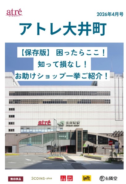 ショッピングセンター　アトレ大井町（ショッピングセンター）まで534m