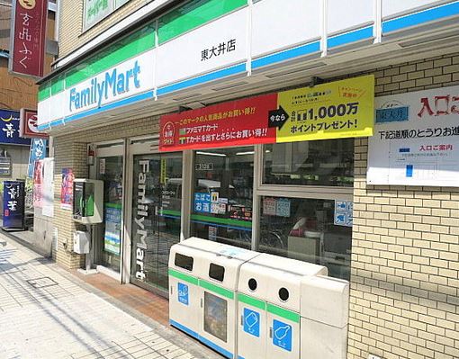 コンビニ　ファミリーマート東大井店（コンビニ）まで284m