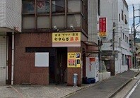 その他　やすらぎ温泉（その他）まで714m