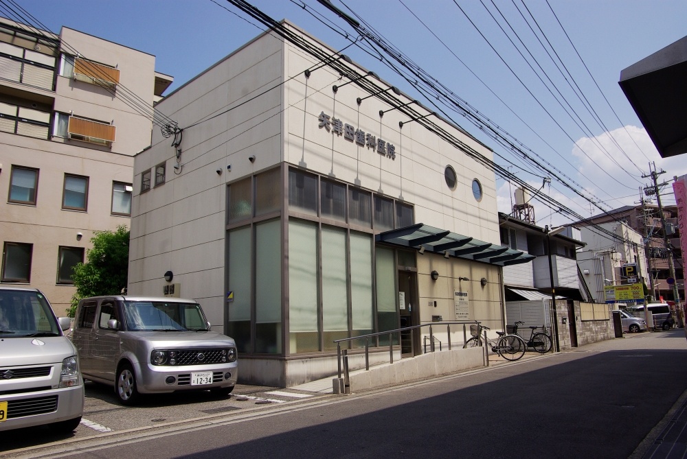 病院　矢津田歯科医院（病院）まで383m