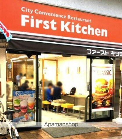 飲食店　ファーストキッチン大和イオン店（飲食店）まで443m