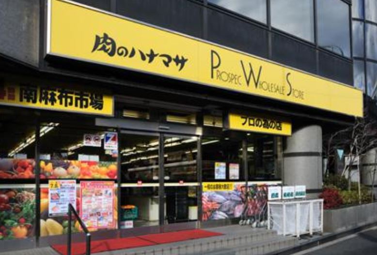 スーパー　Hanamasa　Plus＋南麻布店（スーパー）まで294m