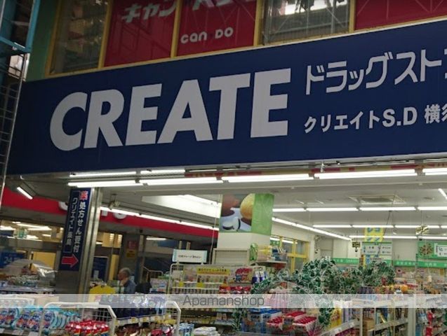 ドラックストア　クリエイトＳ・Ｄ横須賀衣笠店（ドラッグストア）まで319m