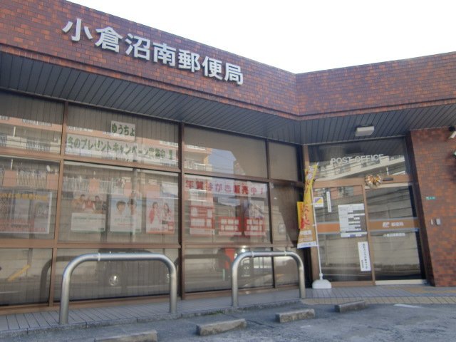 郵便局　小倉沼南郵便局（郵便局）まで615m
