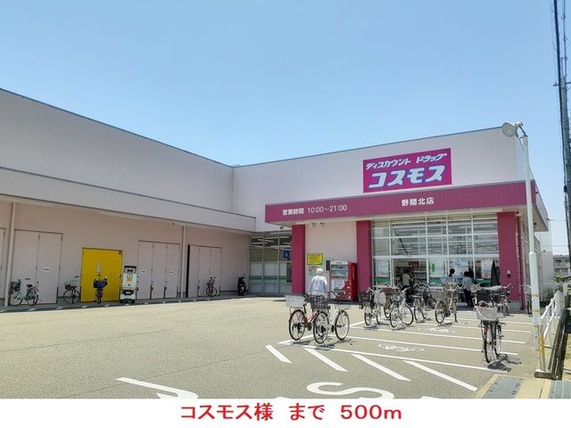 ドラックストア　コスモス様（ドラッグストア）まで500m