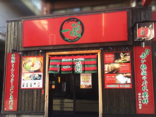 飲食店　一蘭 池袋店（飲食店）まで76m