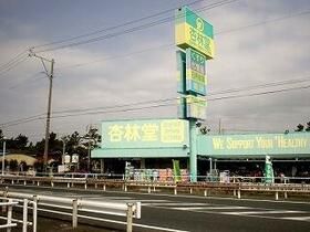 その他　杏林堂　舞阪店（その他）まで2427m