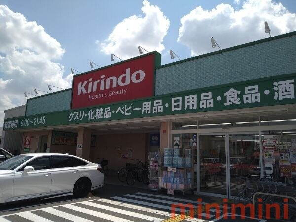 ドラックストア　キリン堂高槻柳川店（ドラッグストア）まで356m