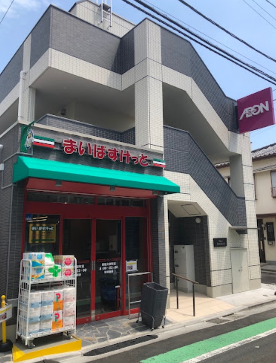 スーパー　まいばすけっと新宿大京町店（スーパー）まで458m