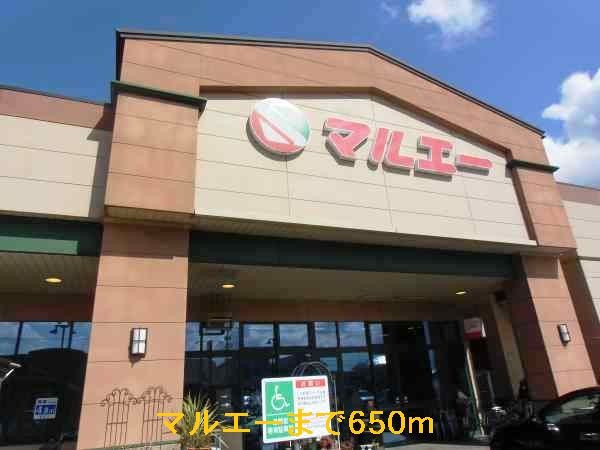 スーパー　マルエー（スーパー）まで650m