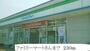 コンビニ　ファミリーマート（コンビニ）まで230m