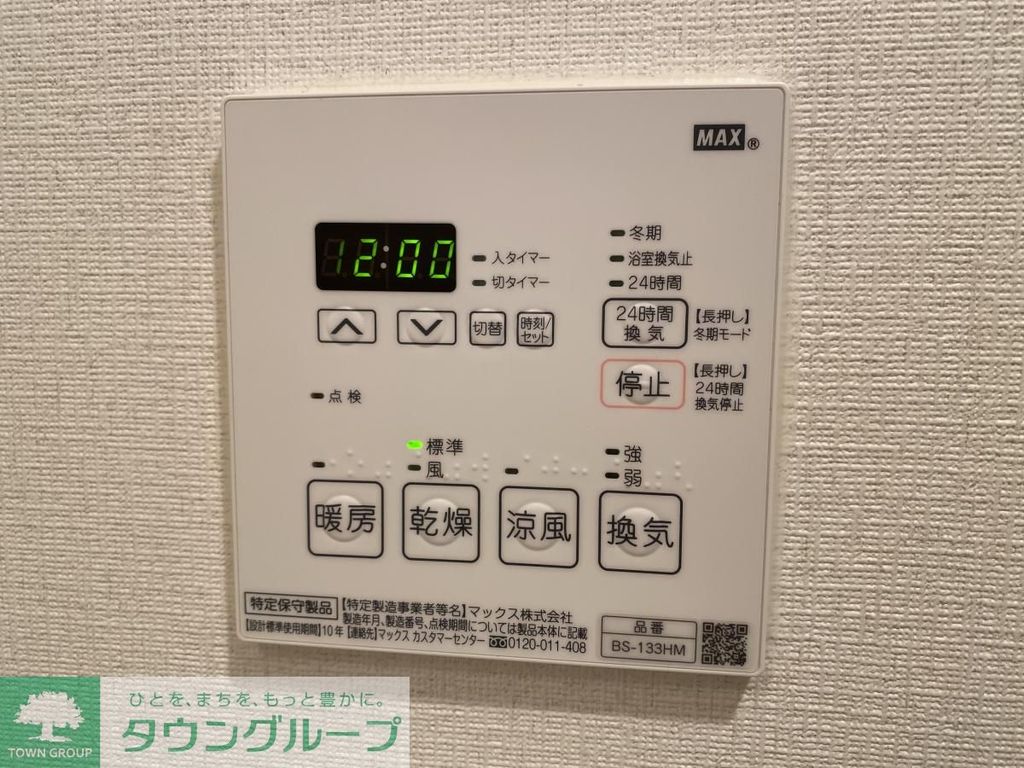 その他設備