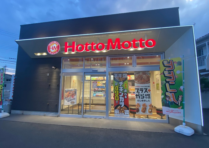 その他　ほっともっと 千葉桜木店（その他）まで335m